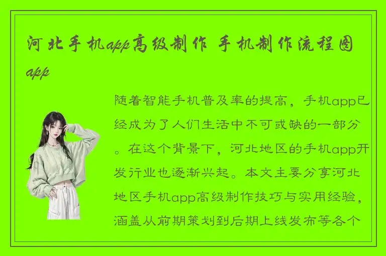 河北手机app高级制作 手机制作流程图app