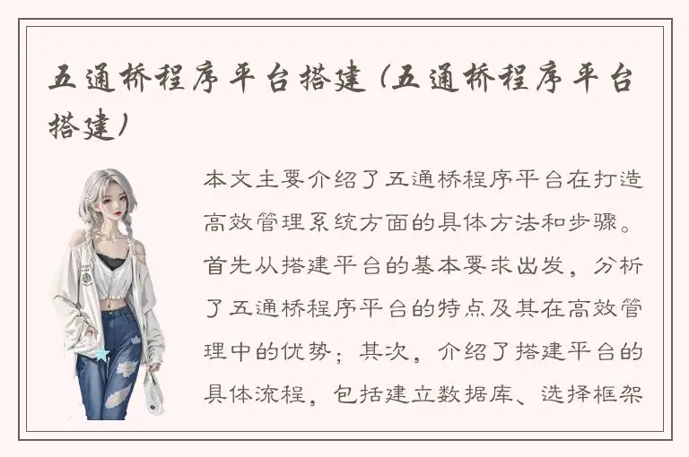 五通桥程序平台搭建 (五通桥程序平台搭建)