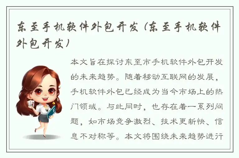 东至手机软件外包开发 (东至手机软件外包开发)
