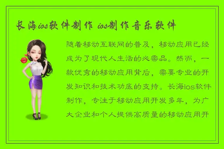 长海ios软件制作 ios制作音乐软件