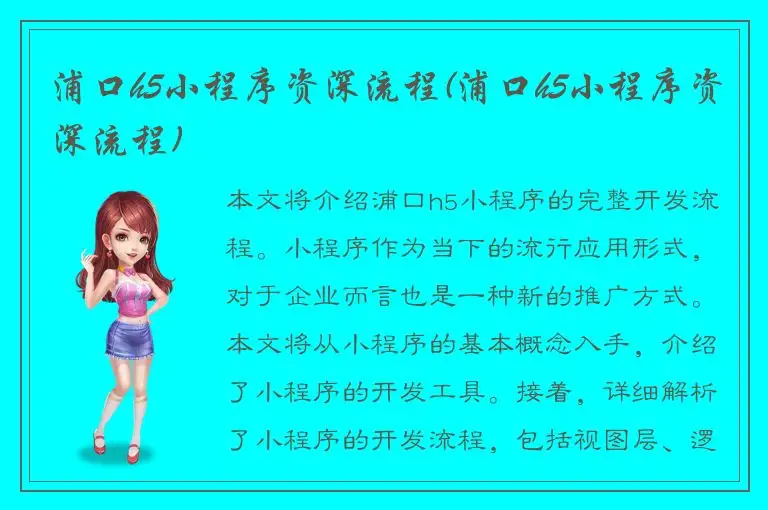 浦口h5小程序资深流程(浦口h5小程序资深流程)