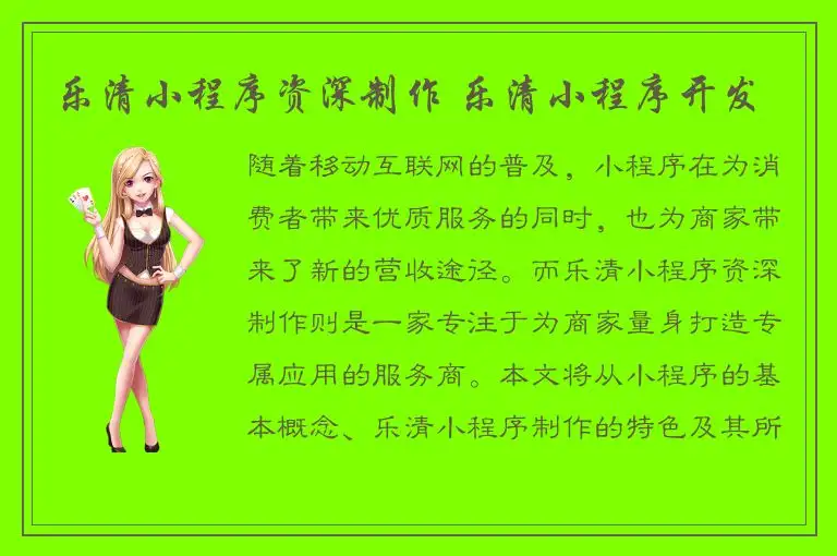 乐清小程序资深制作 乐清小程序开发