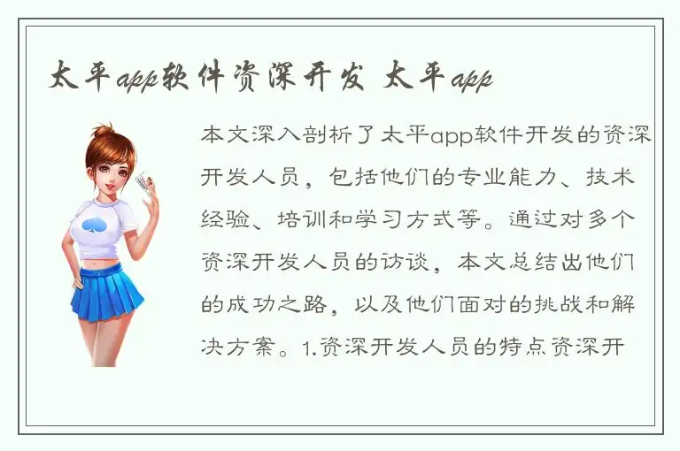 太平app软件资深开发 太平app