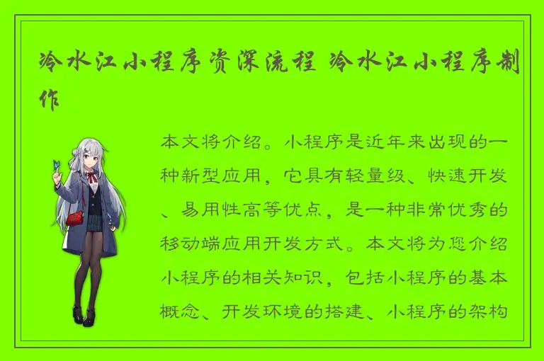 冷水江小程序资深流程 冷水江小程序制作