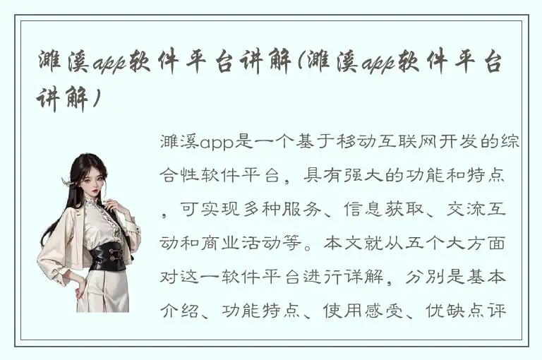 濉溪app软件平台讲解(濉溪app软件平台讲解)