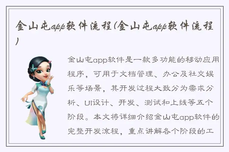 金山屯app软件流程(金山屯app软件流程)