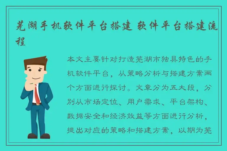 芜湖手机软件平台搭建 软件平台搭建流程