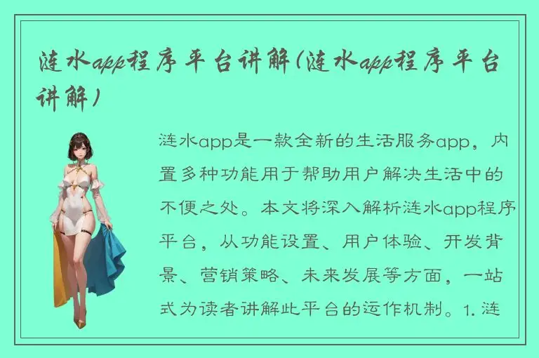 涟水app程序平台讲解(涟水app程序平台讲解)