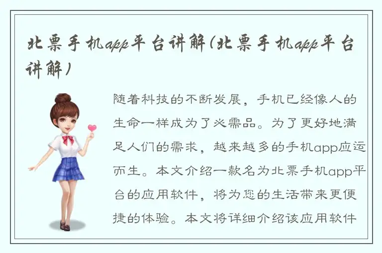 北票手机app平台讲解(北票手机app平台讲解)