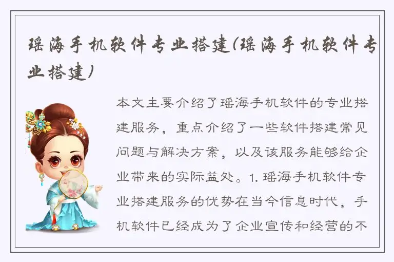 瑶海手机软件专业搭建(瑶海手机软件专业搭建)