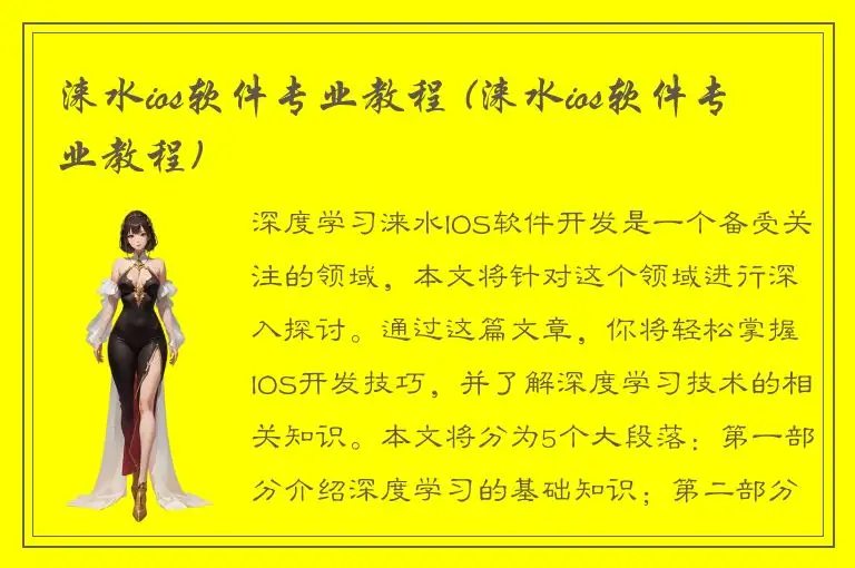 涞水ios软件专业教程 (涞水ios软件专业教程)