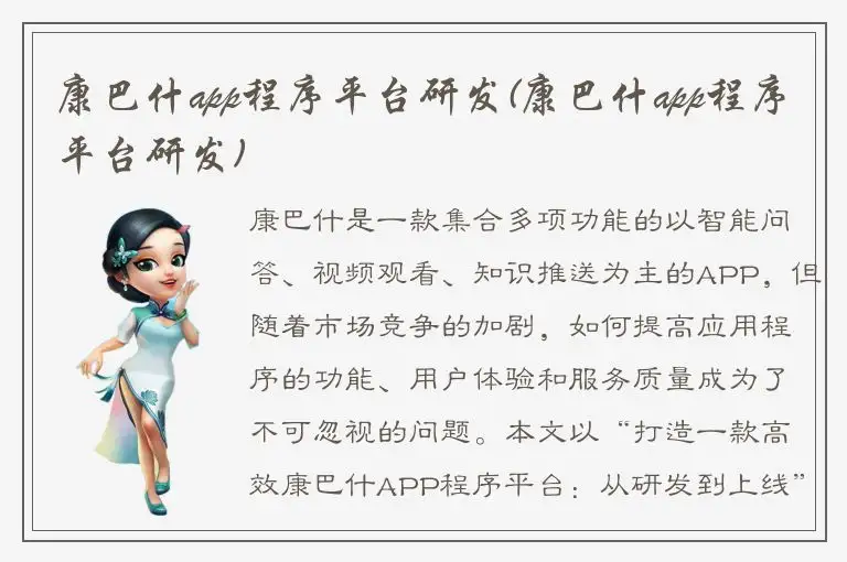 康巴什app程序平台研发(康巴什app程序平台研发)