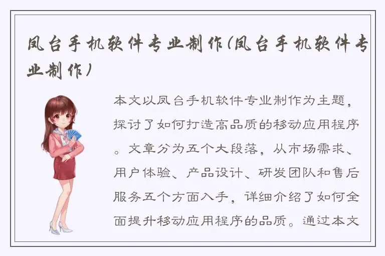凤台手机软件专业制作(凤台手机软件专业制作)