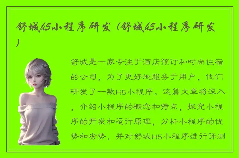 舒城h5小程序研发 (舒城h5小程序研发)