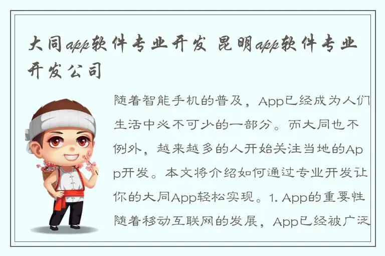 大同app软件专业开发 昆明app软件专业开发公司