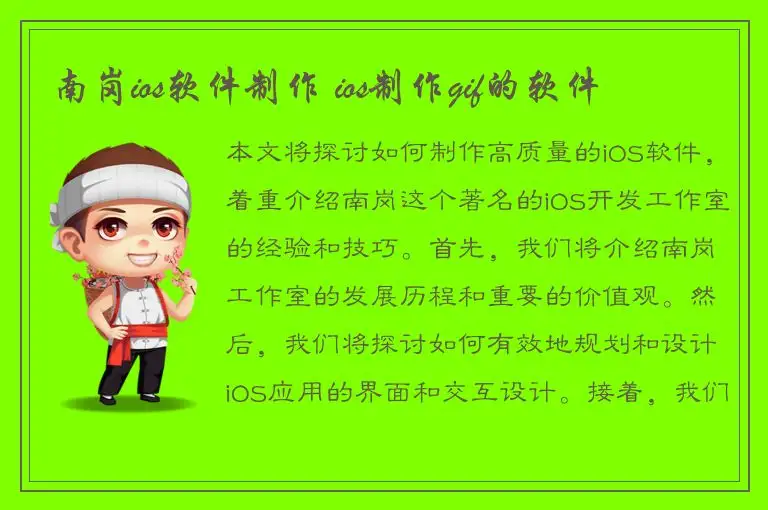 南岗ios软件制作 ios制作gif的软件