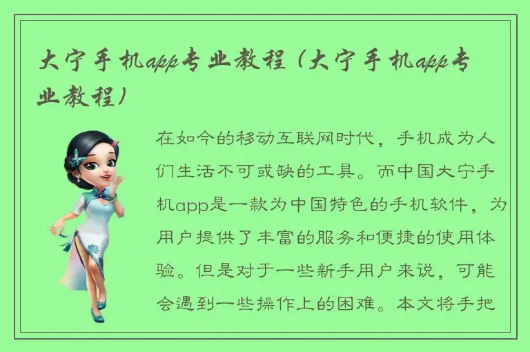 大宁手机app专业教程 (大宁手机app专业教程)