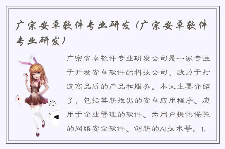 广宗安卓软件专业研发 (广宗安卓软件专业研发)