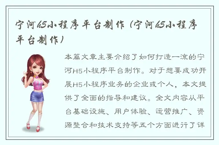 宁河h5小程序平台制作 (宁河h5小程序平台制作)