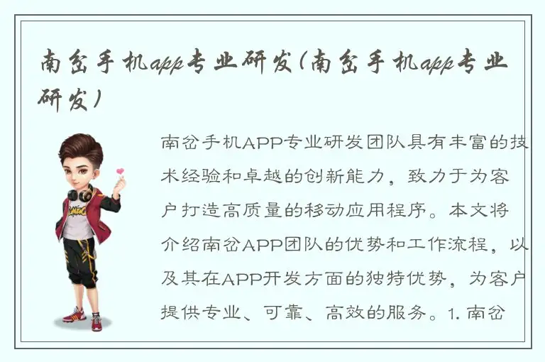 南岔手机app专业研发(南岔手机app专业研发)