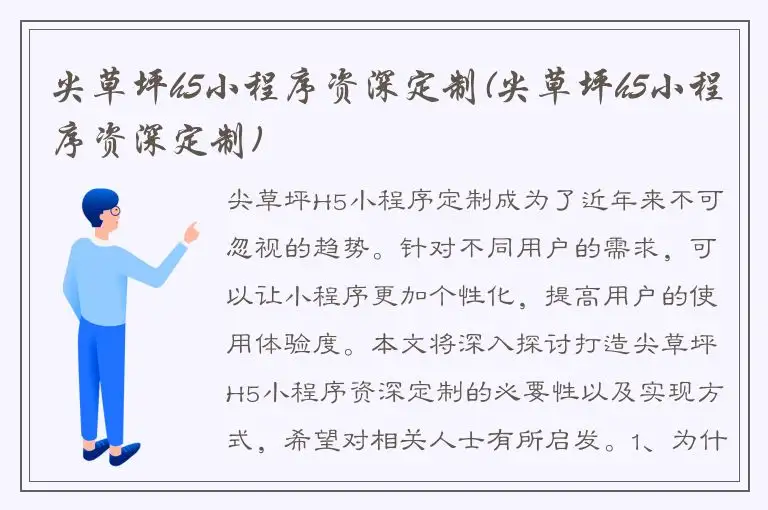 尖草坪h5小程序资深定制(尖草坪h5小程序资深定制)