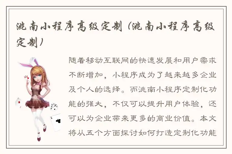 洮南小程序高级定制 (洮南小程序高级定制)