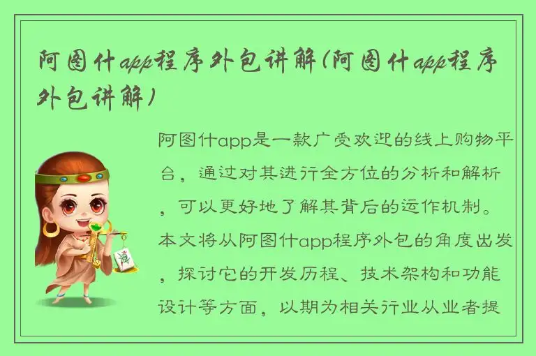 阿图什app程序外包讲解(阿图什app程序外包讲解)