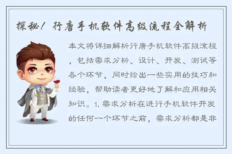 探秘！行唐手机软件高级流程全解析