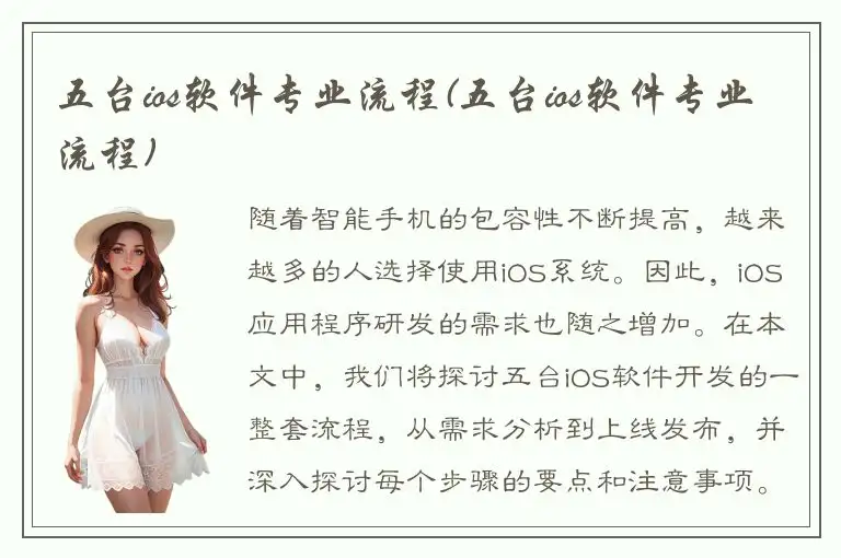 五台ios软件专业流程(五台ios软件专业流程)
