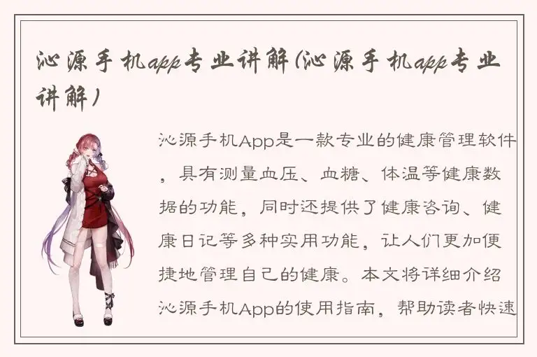 沁源手机app专业讲解(沁源手机app专业讲解)