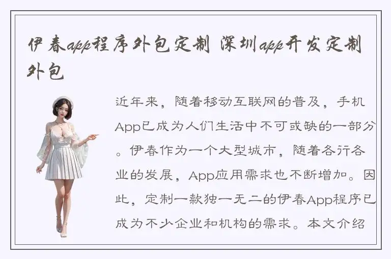 伊春app程序外包定制 深圳app开发定制外包