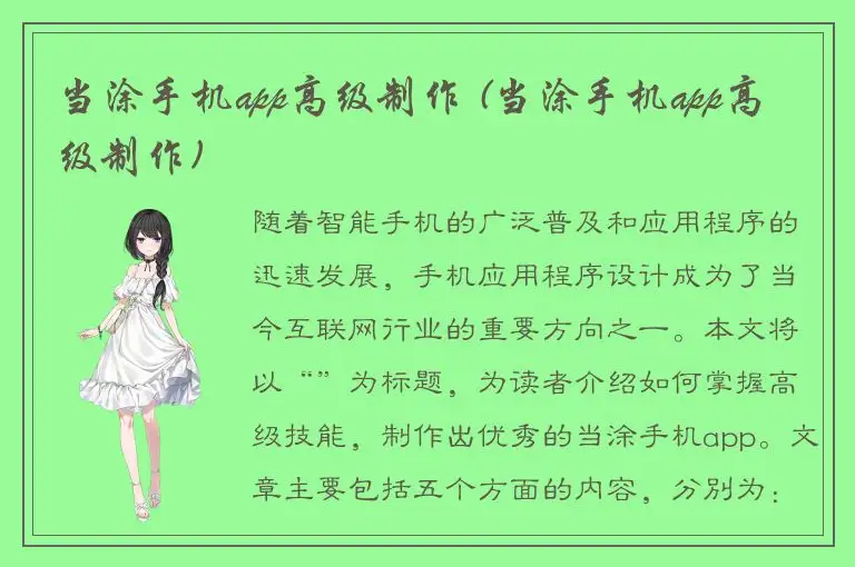 当涂手机app高级制作 (当涂手机app高级制作)