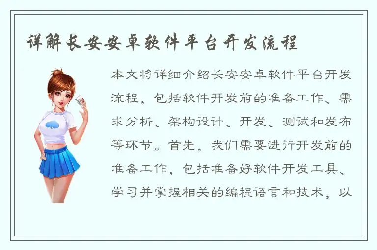 详解长安安卓软件平台开发流程