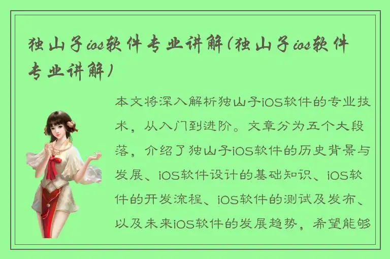 独山子ios软件专业讲解(独山子ios软件专业讲解)