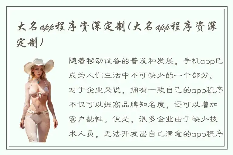 大名app程序资深定制(大名app程序资深定制)