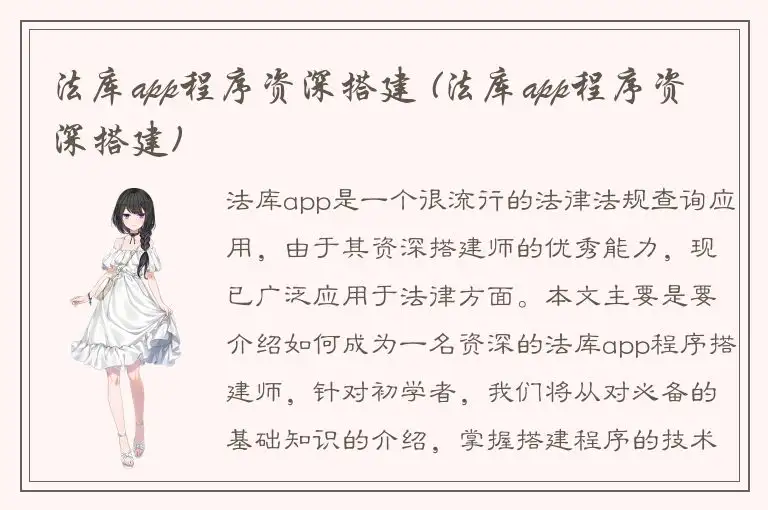 法库app程序资深搭建 (法库app程序资深搭建)