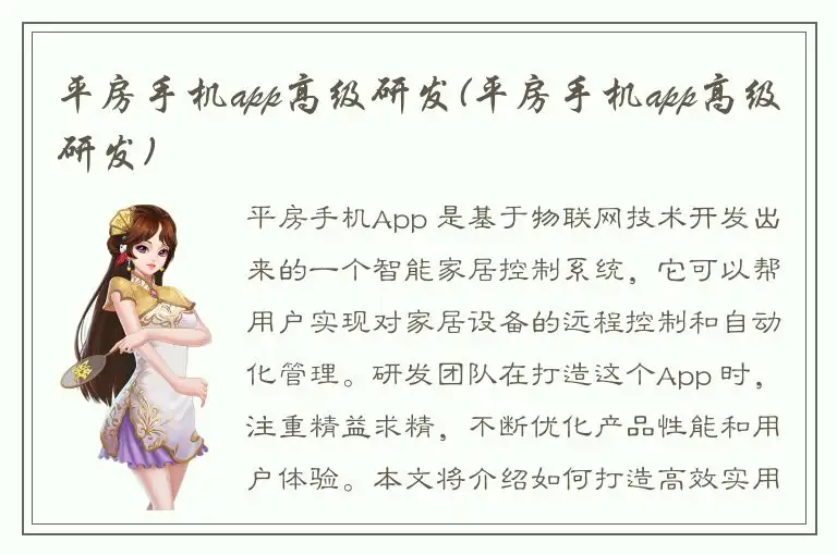 平房手机app高级研发(平房手机app高级研发)