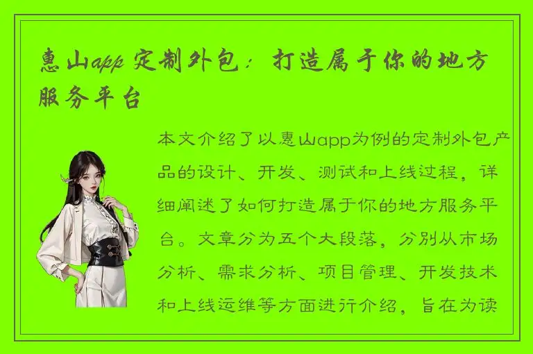 惠山app 定制外包：打造属于你的地方服务平台