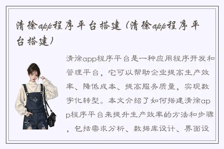 清徐app程序平台搭建 (清徐app程序平台搭建)