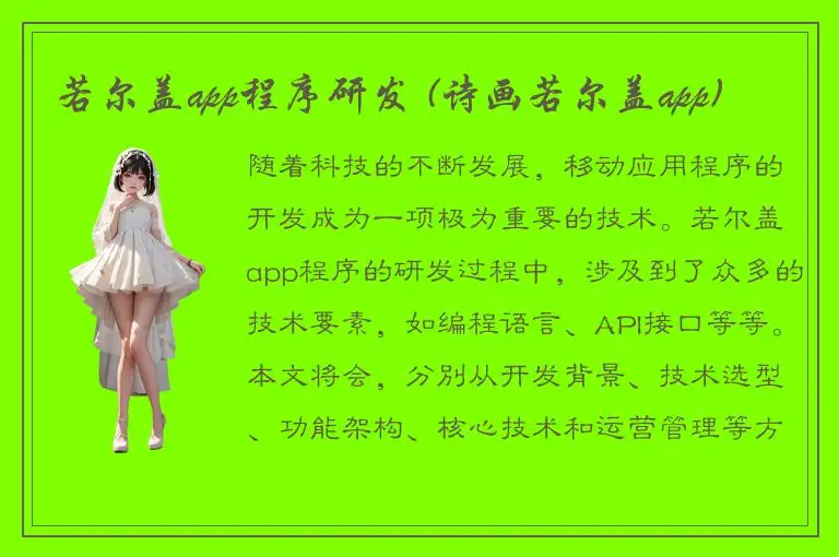 若尔盖app程序研发 (诗画若尔盖app)