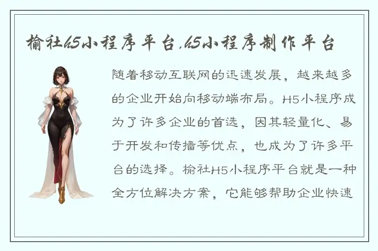 榆社h5小程序平台,h5小程序制作平台