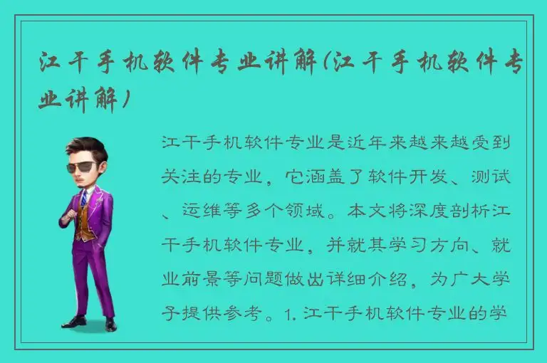 江干手机软件专业讲解(江干手机软件专业讲解)