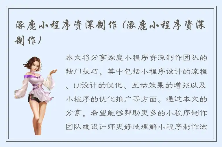 涿鹿小程序资深制作 (涿鹿小程序资深制作)