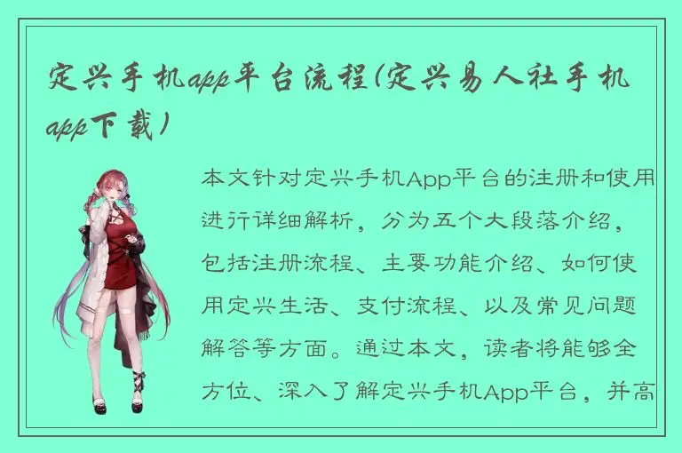 定兴手机app平台流程(定兴易人社手机app下载)