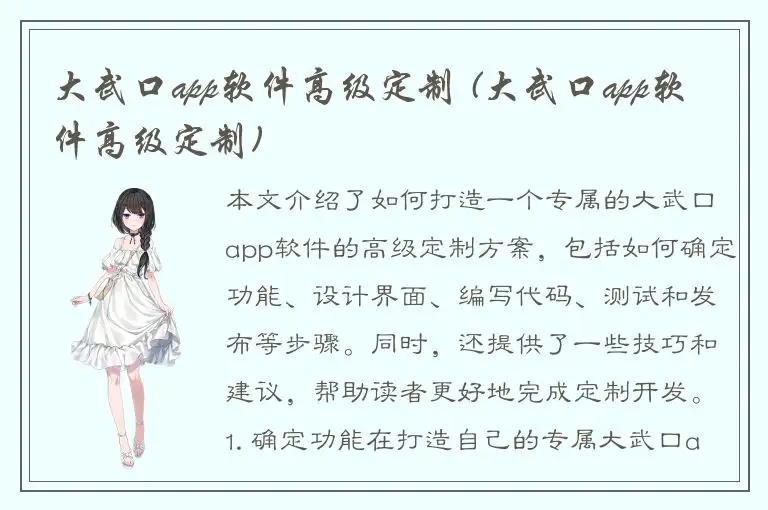 大武口app软件高级定制 (大武口app软件高级定制)