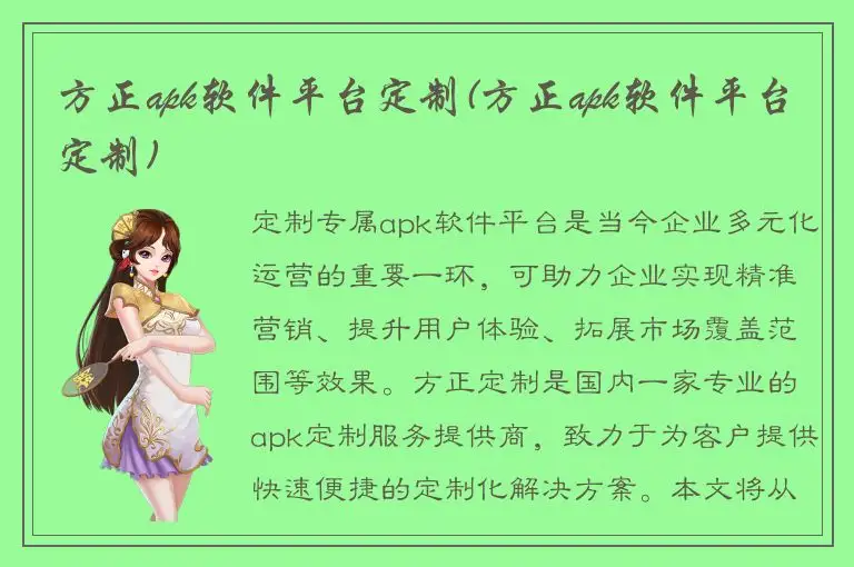 方正apk软件平台定制(方正apk软件平台定制)
