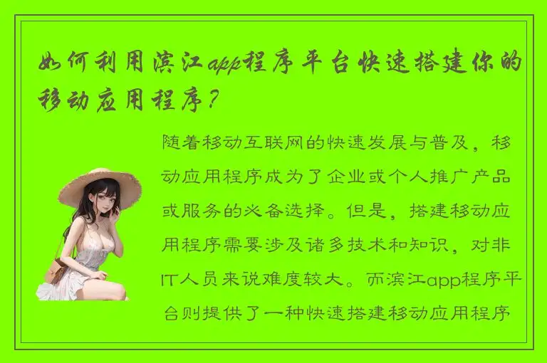 如何利用滨江app程序平台快速搭建你的移动应用程序？