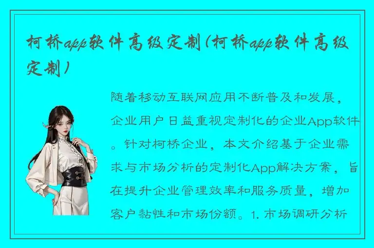 柯桥app软件高级定制(柯桥app软件高级定制)