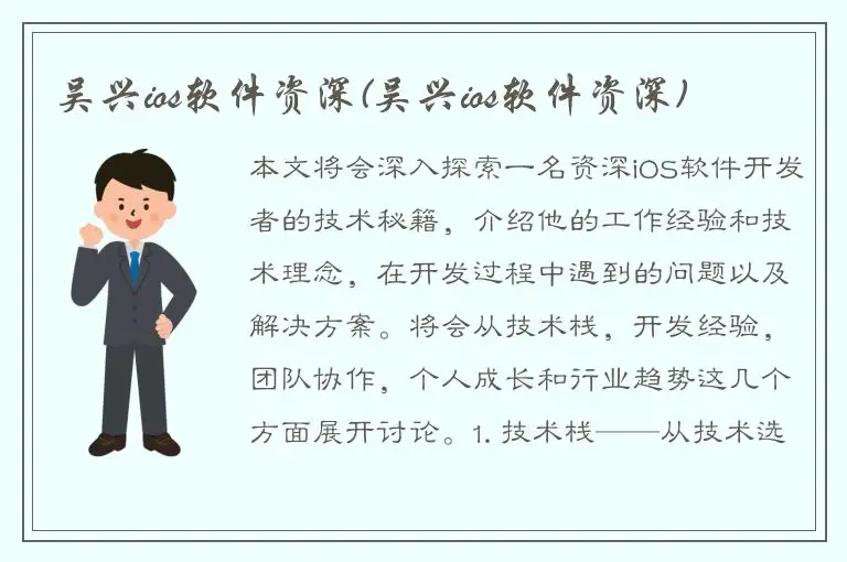 吴兴ios软件资深(吴兴ios软件资深)