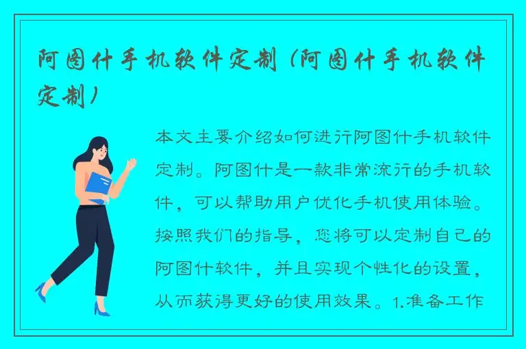 阿图什手机软件定制 (阿图什手机软件定制)
